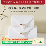 慈云云之梦非遗蚕丝被 100%桑蚕长丝A类优等子母被两条11.2斤 2*2.3m