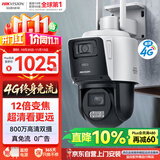 海康威视（HIKVISION）4G摄像头终身免流量12倍光学变焦 室外户外监控器800万双摄无线联网无需WIFI【放大不糊】