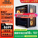 华硕全家桶追影i7 14700KF/U7 265KF/RTX5060Ti/5070Ti/5080三角洲游戏台式电脑diy主机组装电脑整机 规格五丨i7 14700KF/5060Ti 爆款