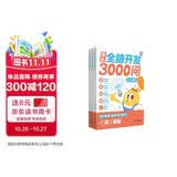 学而思 摩比全脑开发3000问 幼儿智力开发 全脑开发思维训练 思维拓展（2～4岁）共3册 幼小衔接教具左右脑开发儿童早教启蒙书3-6岁儿童绘本书籍读物 配套音频视频
