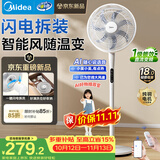 美的（Midea）【闪拆系列】一键闪电拆装直流变频家用语音电风扇一级能效静音落地扇大风力卧室立式电扇SDJ30BC