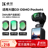 卓尔大疆pocket4/3滤镜运动相机滤镜套装口袋相机大疆配件磁吸安装快拆滤镜黑柔1/4可调nd减光镜