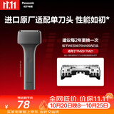 松下（Panasonic）剃须刀替换内刃WES9876N405进口剃须刀配件适用于TM20/21
