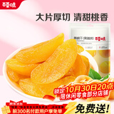 百草味 果脯蜜饯水果干零食休闲食品办公室小吃烘焙 黄桃干100g/袋