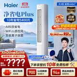 海尔【莎莎同款】空调 净省电plus26款大3匹柜机立式客厅 外机双排纯铜管 国家补贴KFR-72LW/E1-1Plus