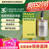 曼牌滤清器（MANNFILTER）燃油滤清器汽油滤芯汽滤WK5008君威君越昂科拉950科鲁兹迈锐宝CTS