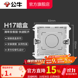 公牛（BULL） 开关插座86型暗装墙壁插座五孔插座网线网络大面板G12系列星空灰 H17暗装底盒（86型开关插座）