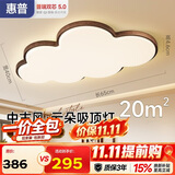 惠普【包安装】吸顶灯卧室灯普瑞护眼中古风超薄儿童房中山灯具