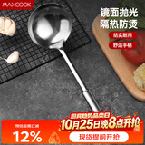 美厨（MAXCOOK）不锈钢汤勺 加厚大汤勺 简约系列MCCU-169