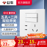 公牛（BULL）开关插座/86型暗装墙壁插座/网络面板/大面板G12系列象牙白 五孔带二开双控开关