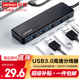 联想（Lenovo）USB分线器USB3.0接口转接器USB扩展器延长线笔记本电脑hub拓展坞USB扩展坞转换器BY01-3.0 (0.25M)