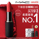 M.A.C魅可轻尤雾弹唇膏口红#316小辣椒哑光红棕持久化妆品生日礼物
