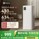 树新风空气净化器 除甲醛异味除花粉过敏认证 家用宠物大空间全效净化器K2
