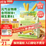 爷爷的农场婴标胚芽米谷物棒能量棒牛油果板栗蛋黄味22.5g宝宝儿童零食10月+