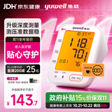鱼跃（yuwell）上臂式电子血压计大屏语音家用血压仪医用高精准血压测量仪器690F