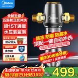 美的（Midea）前置过滤器家用全屋前置滤水器自动反冲洗防爆自来水管道净水过滤器QZBW20S-12带压力表15T免换芯