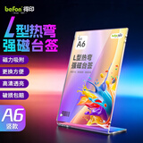得印（befon）L型亚克力桌牌台卡 工位牌座牌台签 强磁双面 100mm*150mm 高清透明会议展示牌  A6竖款立牌8801