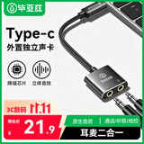 毕亚兹Type-c外置独立直播声卡免驱 台式主机笔记本电脑苹果18/17手机3.5mm音频耳机麦克风音响转换器