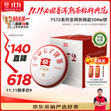 大益TAETEA茶叶普洱茶熟茶4年陈化7572饼茶提装200g*7饼 经典标杆口粮