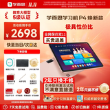 学而思学习机P5 P4换新款Pro焕新版学习平板电脑升级款小学到高中课程同步全科全年龄段AI初中学前BJ70 P4【6+128G】送2年只换不修+蓝牙键盘等 送手写笔+保护套+权益卡+1200天折旧换