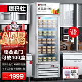 德玛仕（DEMASHI）食品留样柜 学校幼儿园公司留样柜食堂用水果蔬菜保鲜留样冰箱保鲜柜冷藏冰柜展示柜LG-260Z(带锁)