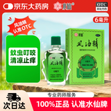 水仙 风油精 6ml 清凉，止痛，驱风，止痒，用于蚊虫叮咬及伤风感冒引起的头痛，头晕，晕车不适。