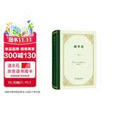 战争论 精装32开 军事战略与政治关系深度解析 克劳塞维茨经典著作 军事理论与历史研究宝典 商务印书馆出版