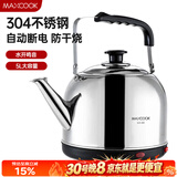 美厨（MAXCOOK）电水壶 304不锈钢烧水壶响水壶 5L加厚鸣音 自动断电防干烧TB-24