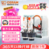 欧司朗（OSRAM）汽车氙气大灯疝气灯泡 经典版套装 原厂升级型 D4S 2只装
