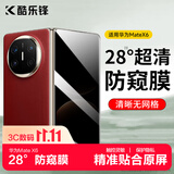 酷乐锋【昆仑28°防窥】适用华为matex6/典藏版钢化膜防窥huawei手机膜隐私保护贴膜超薄高清防摔防指纹