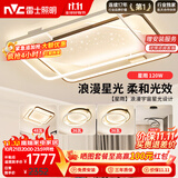 雷士（NVC）客厅吸顶灯具套餐现代中山简约北欧创意星空氛围星光灯星雨赠安装