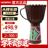 莫森（MOSEN）12英寸彩绘非洲鼓 纯羊皮印尼实木桃花芯进阶手鼓免调音 颜色随机