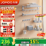 九牧（JOMOO）免打孔卫生间置物架毛巾架浴室墙上置物架挂件套装7件套939415