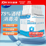 海氏海诺乐一享三75%酒精消毒液 医用乙醇酒精喷雾便携家用 100ml*10小瓶