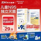海氏海诺N95医用防护口罩6-12岁儿童口罩灭菌独立包装一只一袋防尘30只