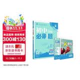 2026初中必刷题 历史八年级下册 人教版 初二同步练习一课一练教材全解随堂笔记天天练