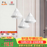 佛山照明家用餐厅灯餐吊灯简约时尚卧室床头吧台灯三头哑白50301