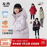左西女童羽绒服冬装2026新款儿童三防连帽面包服三防外套 浅紫色 160