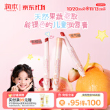 润本儿童唇膏显色口红淡彩化妆品舞台[鲜樱桃+元气柚]小女孩生日礼物