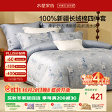 水星家纺床上四件套60支长绒棉被套a类纯棉四季通用套件床单款1.8x2米床-花意