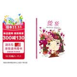 绽放：时装大师艾尔莎·夏帕瑞丽的故事  