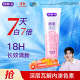 舒客酵素香氛牙膏 美白牙齿去黄去渍清新口气 120g白桃香型新老随机