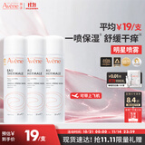 雅漾（Avene）舒泉保湿喷雾50ML*3 补水舒缓敏肌护肤水爽肤水晒后湿敷旅行