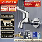 九牧（JOMOO）快开水池龙头优质铜单冷卫浴通用水龙头拖把池龙头71065-991/1C-1