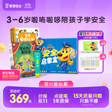 宝宝巴士jojo点读笔幼儿早教机1-3岁儿童启蒙绘本玩具睡前故事机生日礼物 2-6岁【入园启蒙_啦咘啦哆安全启蒙盒】