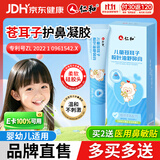 儿童苍耳子舒鼻膏护鼻凝胶鼻舒膏婴儿鼻塞堵舒鼻膏成人通气鼻神器