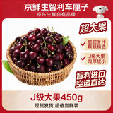 京鲜生【现货】智利进口空运车厘子J级 450g装 果径约26-28mm 源头直发