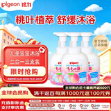 贝亲（Pigeon）婴儿儿童洗发沐浴露宝宝桃叶精华沐浴二合一450ml*3日本原装进口