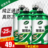龟牌（Turtle Wax）汽车玻璃水去油膜强力去污去虫胶鸟粪屎四季通用雨刮水挡风清洗剂 -25℃ 2L 4瓶  【经典款】全网爆品  好用不贵  真正防冻