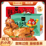德州扒鸡【到手两只】鲁小吉原汁扒小鸡300g*2休闲零食肉熟食开袋即食 藤椒+甜辣